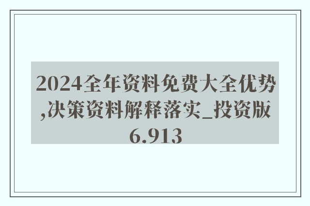 2025精准资料免费提供最新版,详解释义、解释与落实