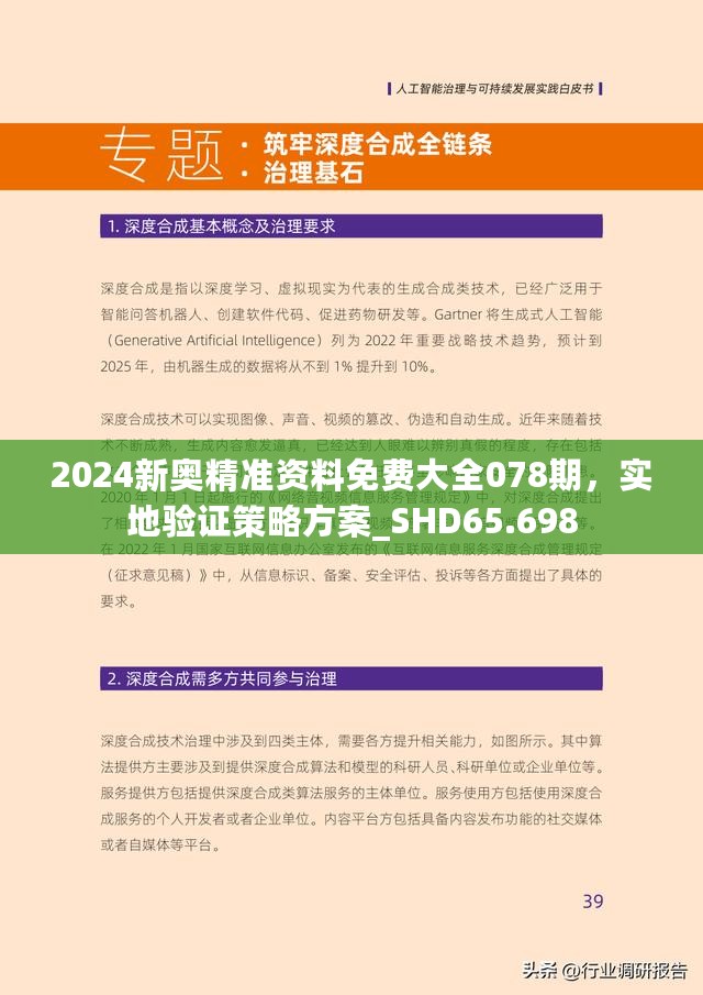 新澳2025精准正版免費資料,全面释义、解释与落实