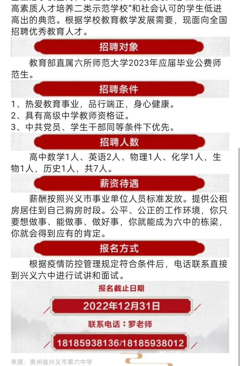 六盘水最新招聘信息网