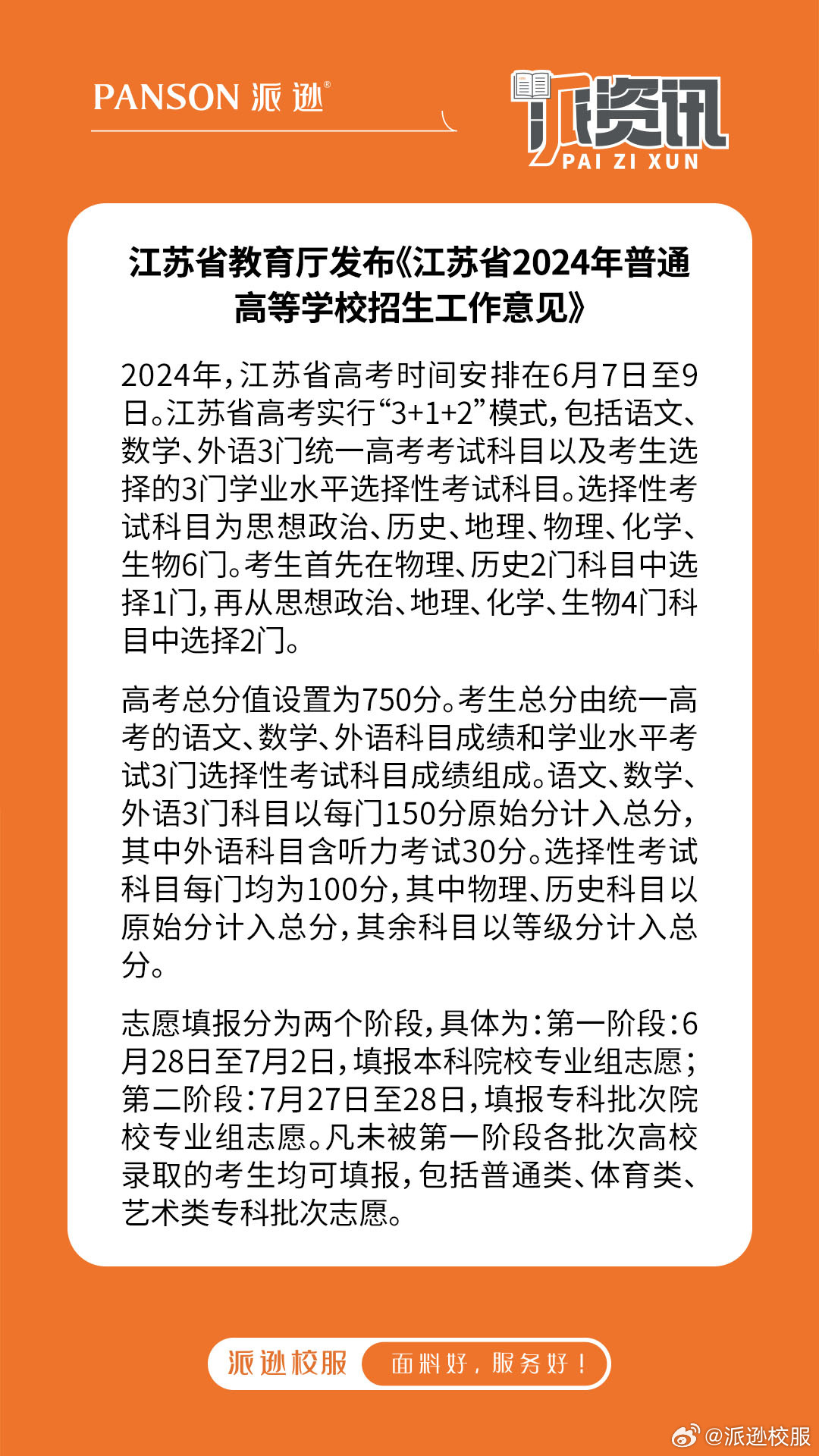 江苏2024年高考改革最新方案