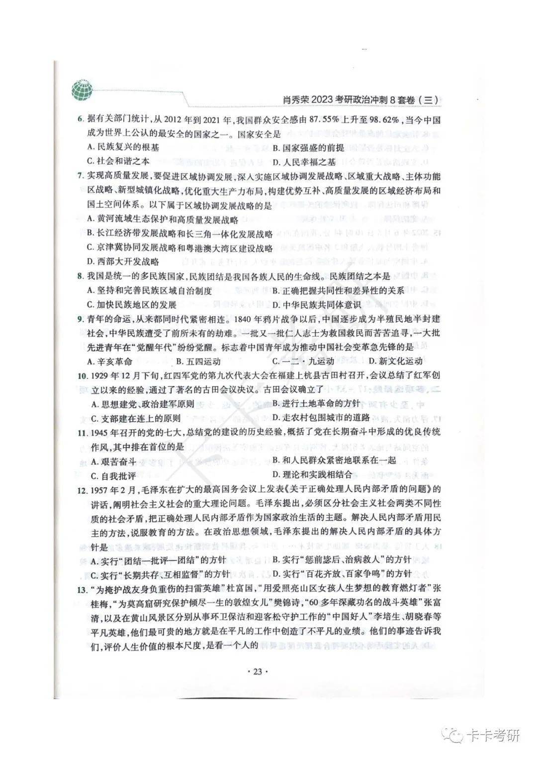 黄大仙内部三肖三码最准的，精选解析解释落实