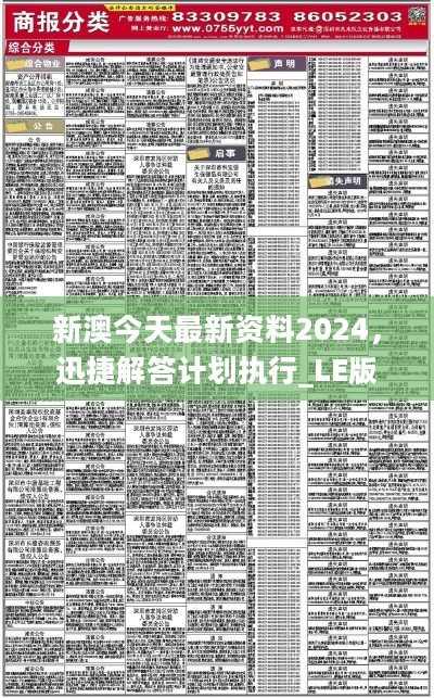 新澳大全2025正版资料，警惕虚假宣传，精选落实执行