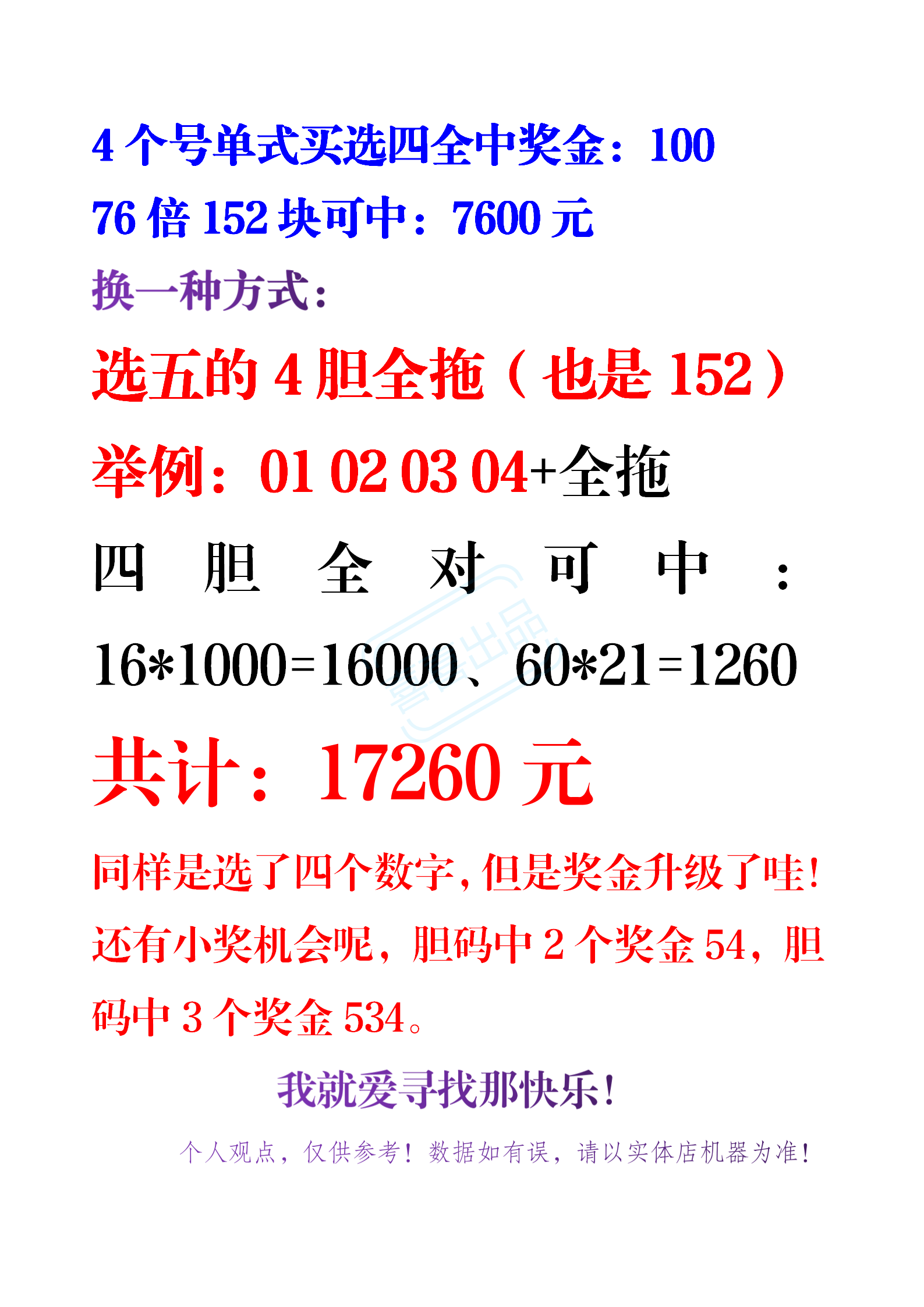 揭秘三肖必中三期免费资料，理性看待与实用释义