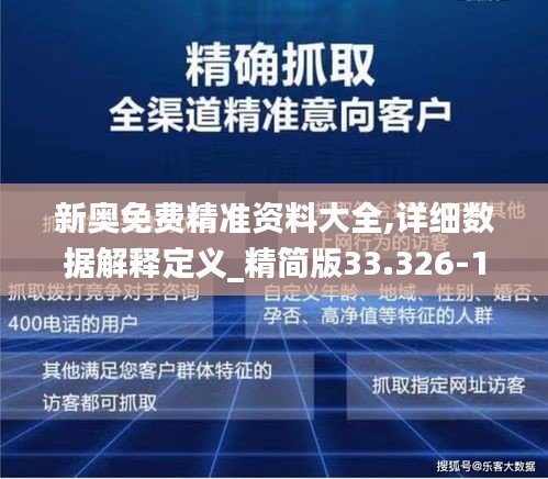新奥最精准免费大全，精选解析解释落实