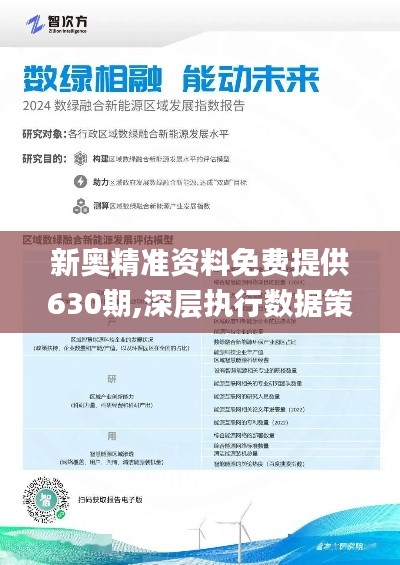 2025新奥精准资料免费，全面释义解释落实