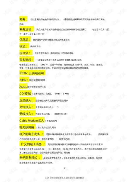 正版免费全年资料大全提供，全面释义解释落实