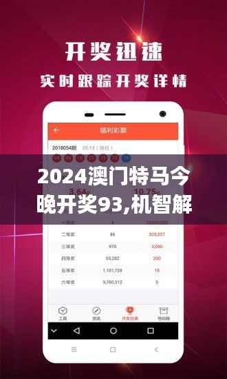 2025年澳门特马今晚结果，实用释义解释落实